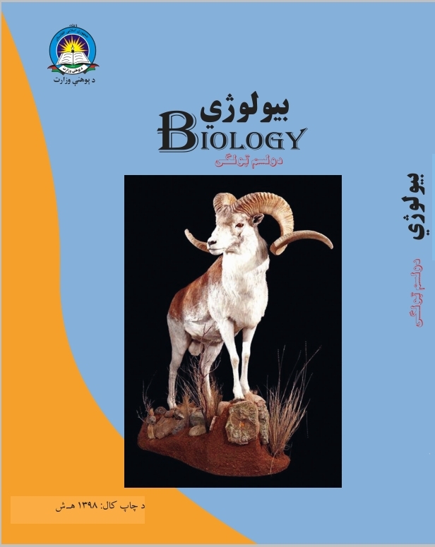 Twelfth Class Biology Book For School Student First Class Students